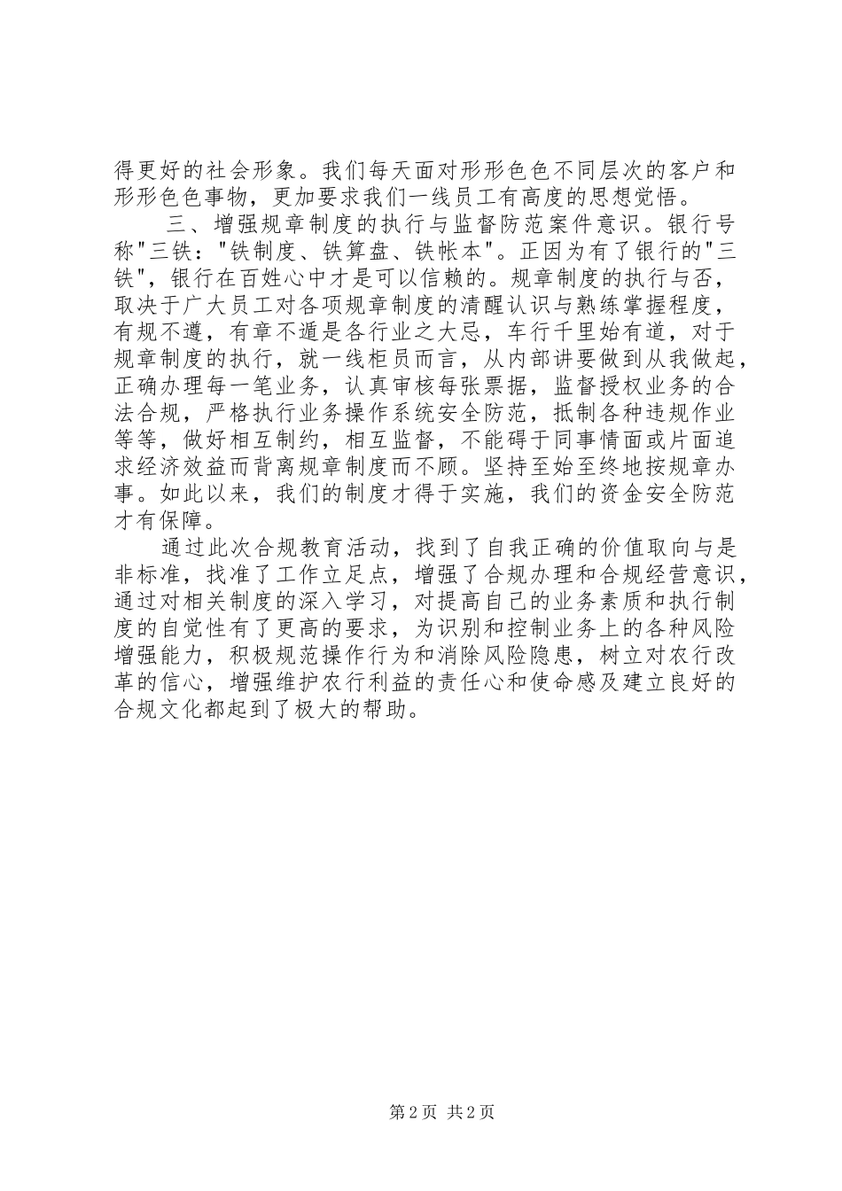 风险文化教育学习心得 _第2页
