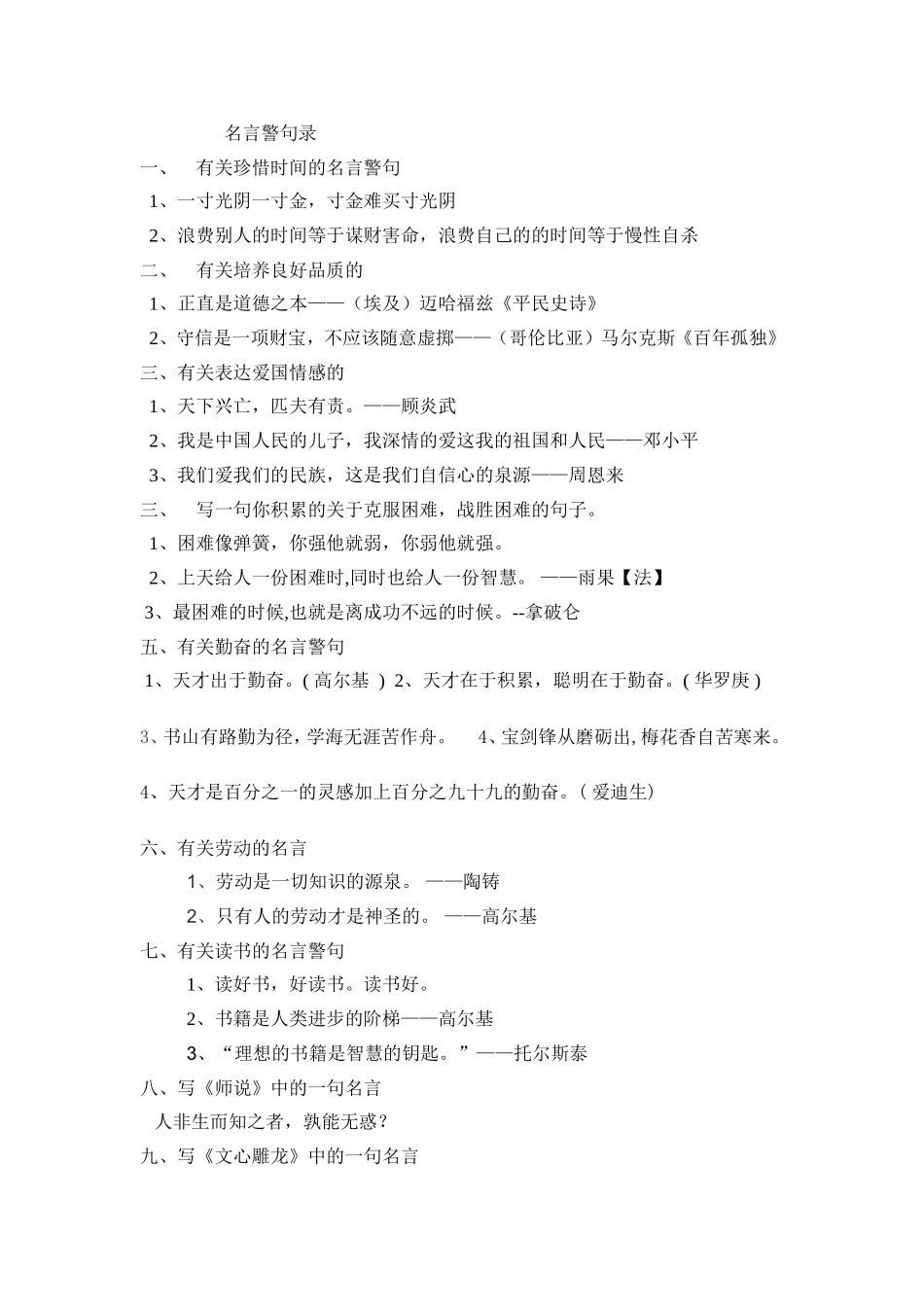 名言警句录[1]_第1页
