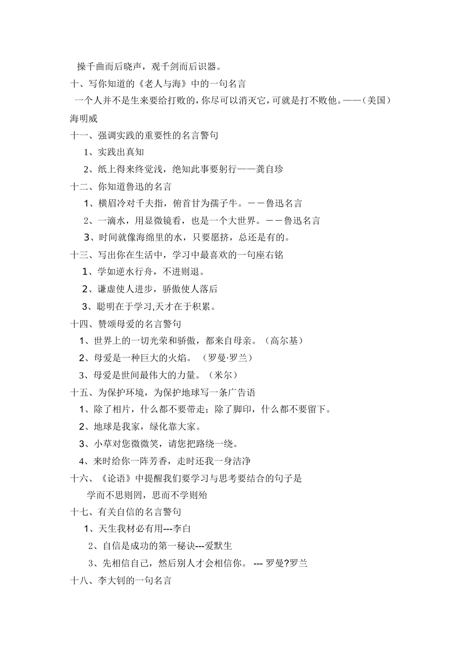 名言警句录[1]_第2页