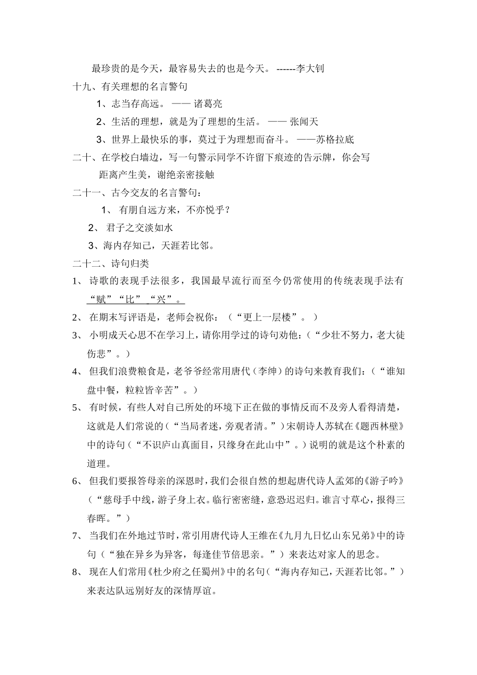 名言警句录[1]_第3页