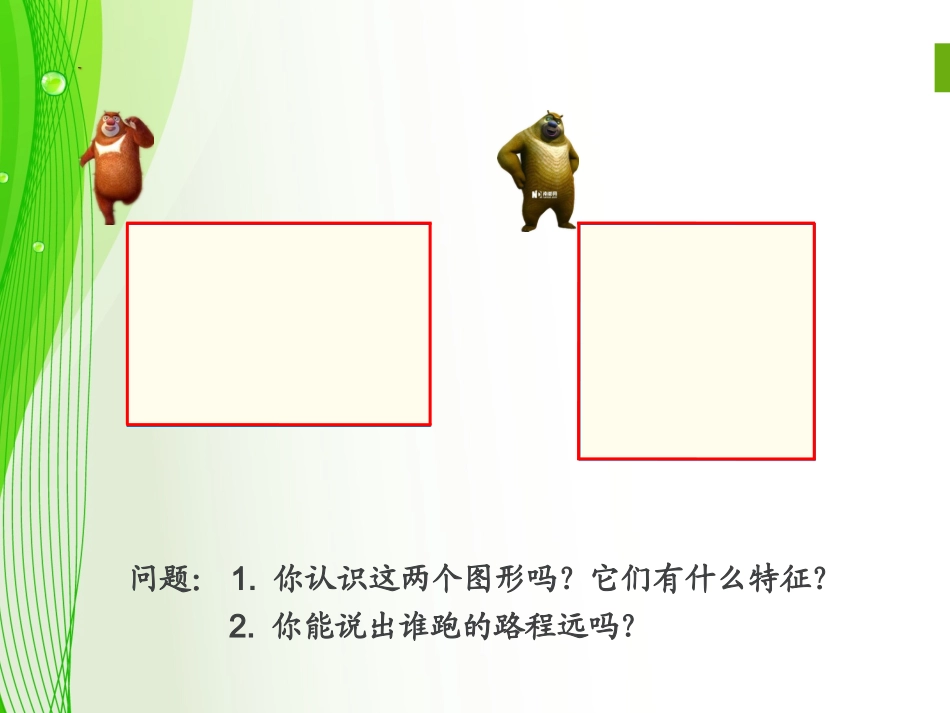 长正周长 (2)_第2页