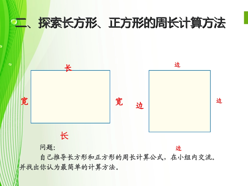 长正周长 (2)_第3页