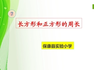 长正周长 (2)
