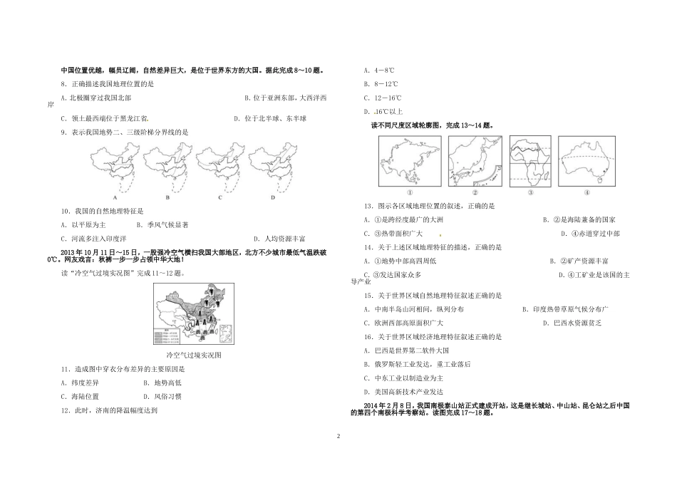 2015年初中学生学业水平模拟考试地理试题_第2页