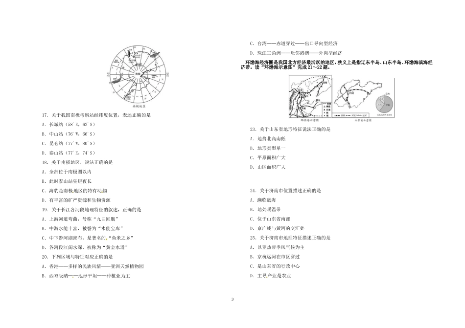 2015年初中学生学业水平模拟考试地理试题_第3页