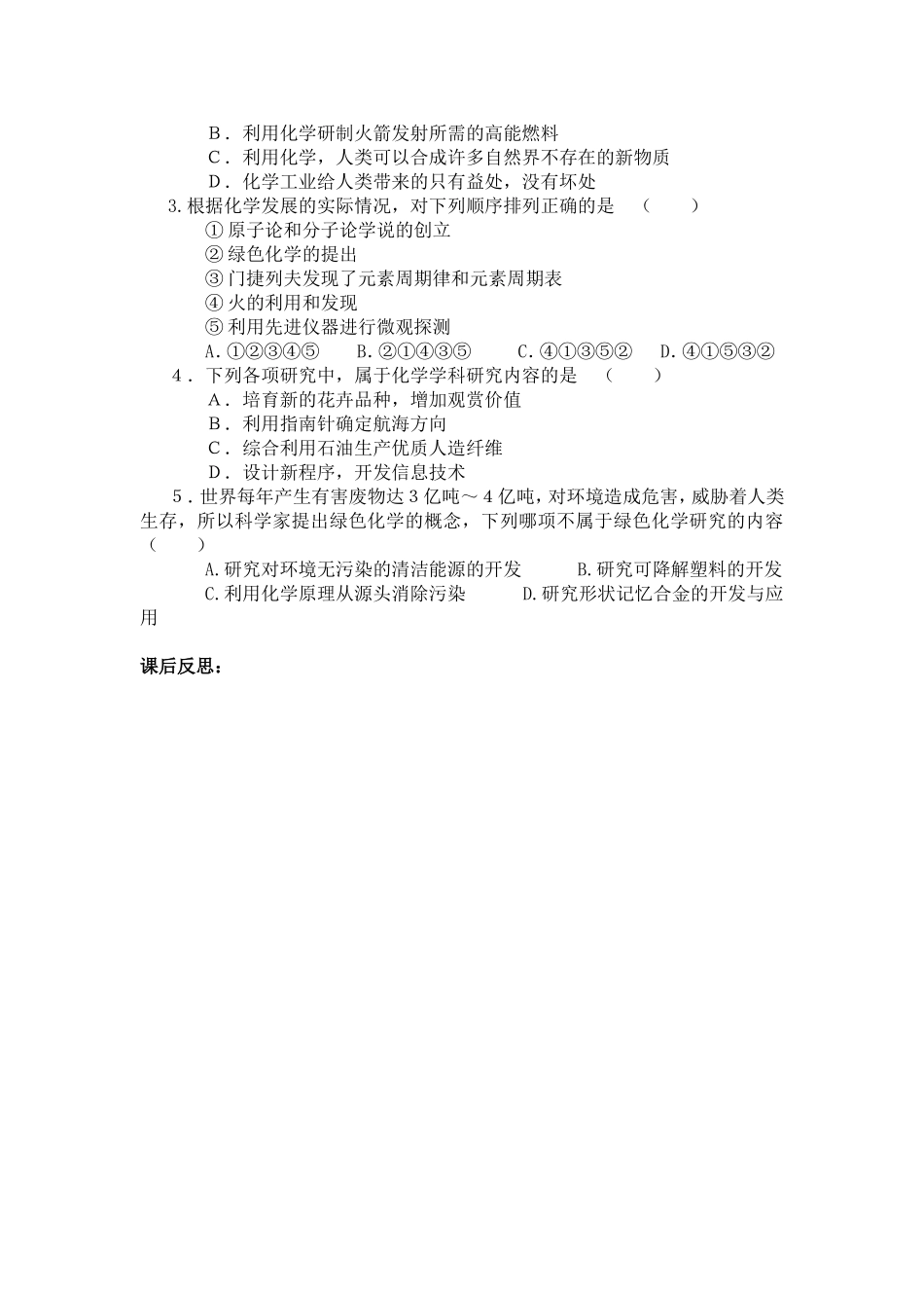 人教版化学学案绪言化学使世界变得更加绚丽多彩_第2页