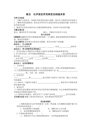 人教版化学学案绪言化学使世界变得更加绚丽多彩