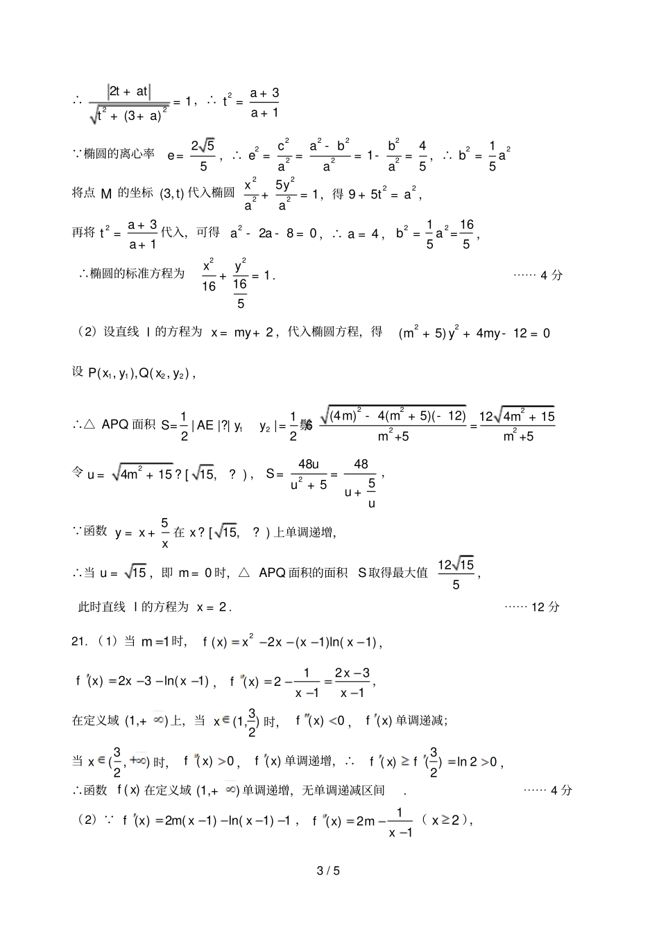 2019届数学理参考答案_第3页