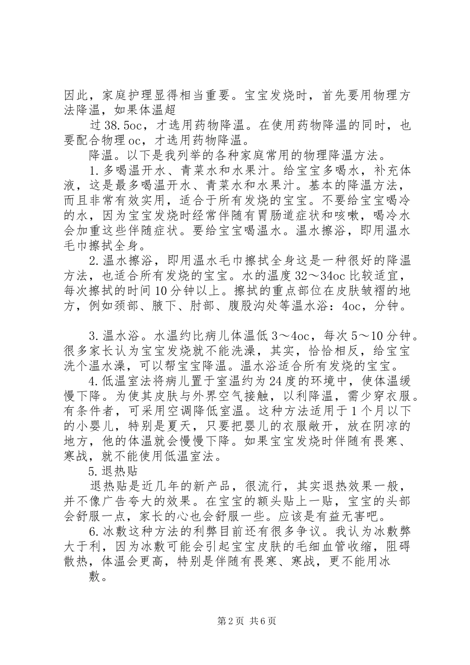 一个医生的感想 _第2页