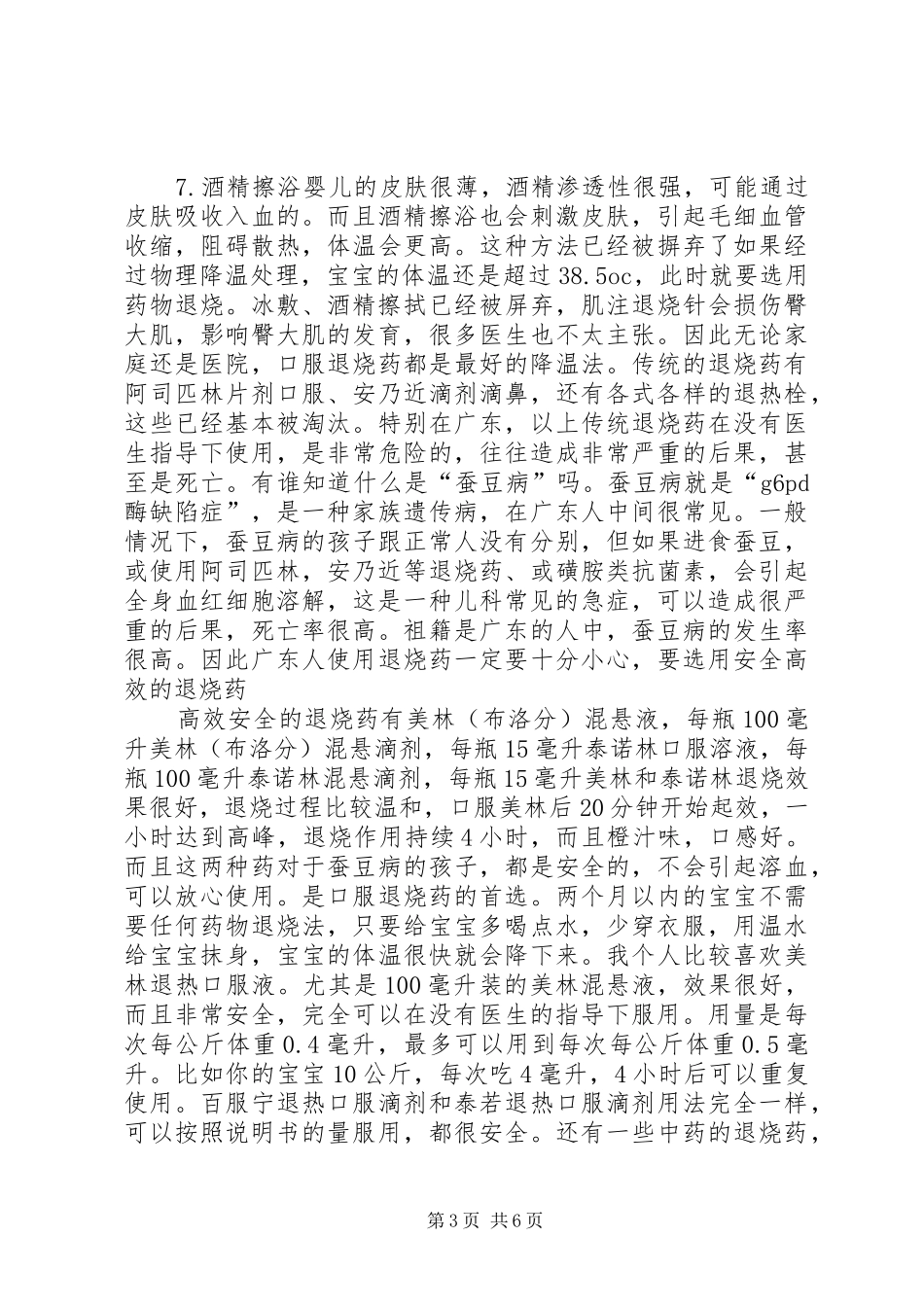 一个医生的感想 _第3页