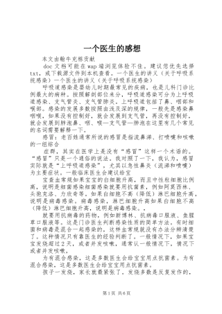 一个医生的感想 
