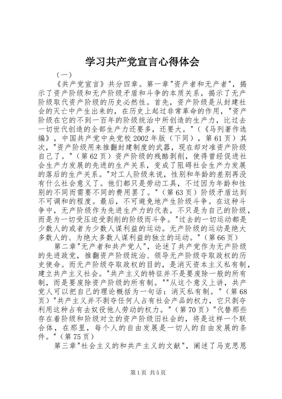学习共产党宣言心得体会 _第1页