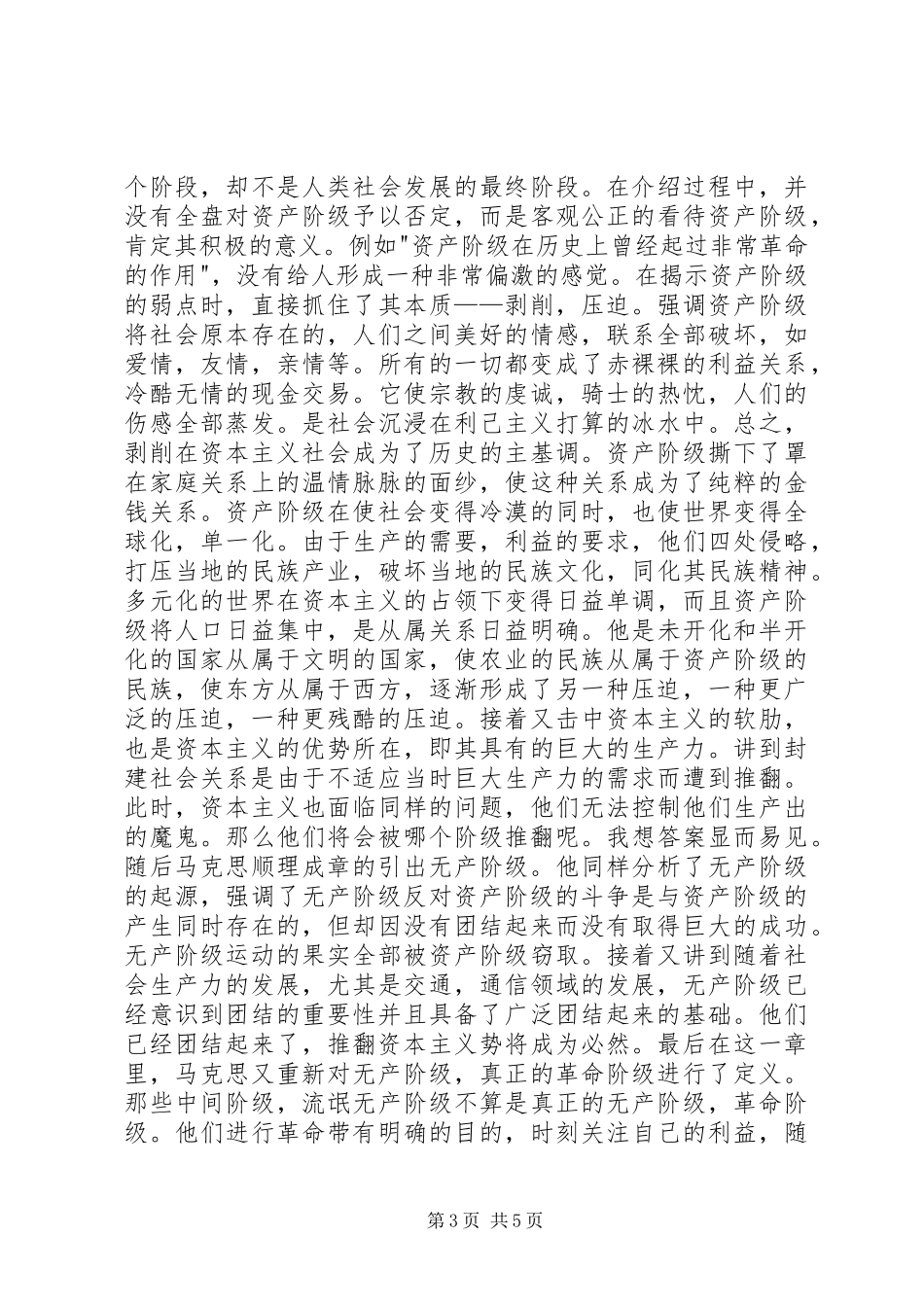 学习共产党宣言心得体会 _第3页