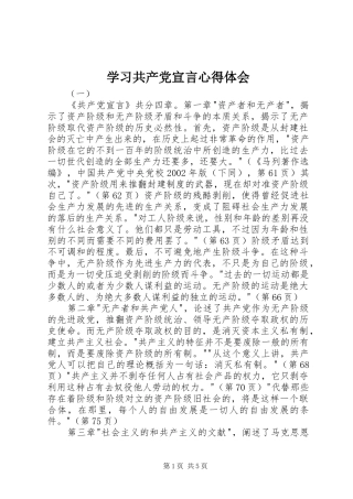 学习共产党宣言心得体会 