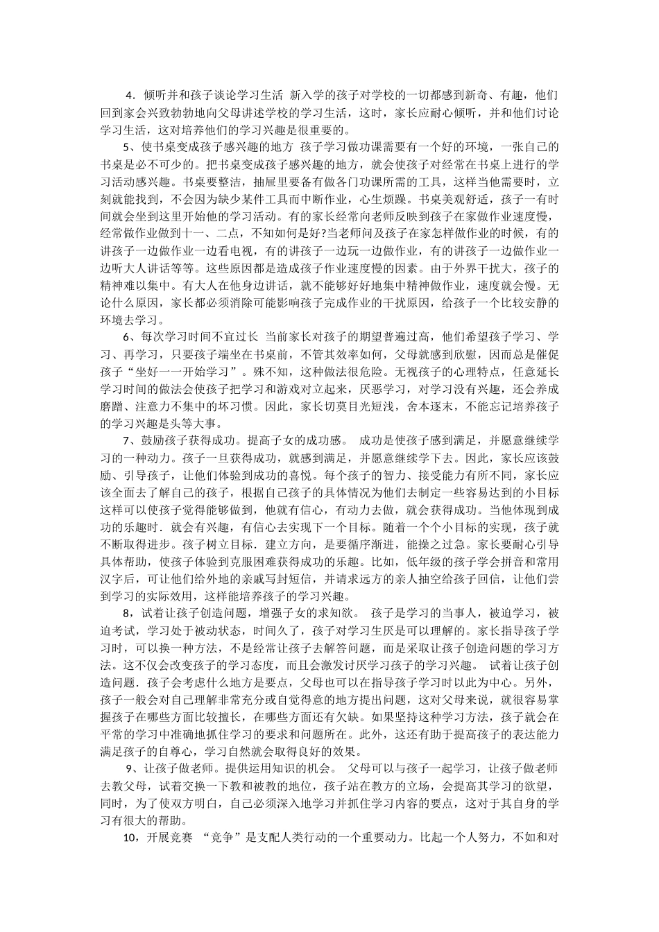 激发孩子学习兴趣的方法_第2页