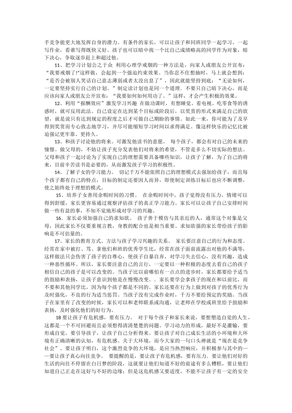 激发孩子学习兴趣的方法_第3页