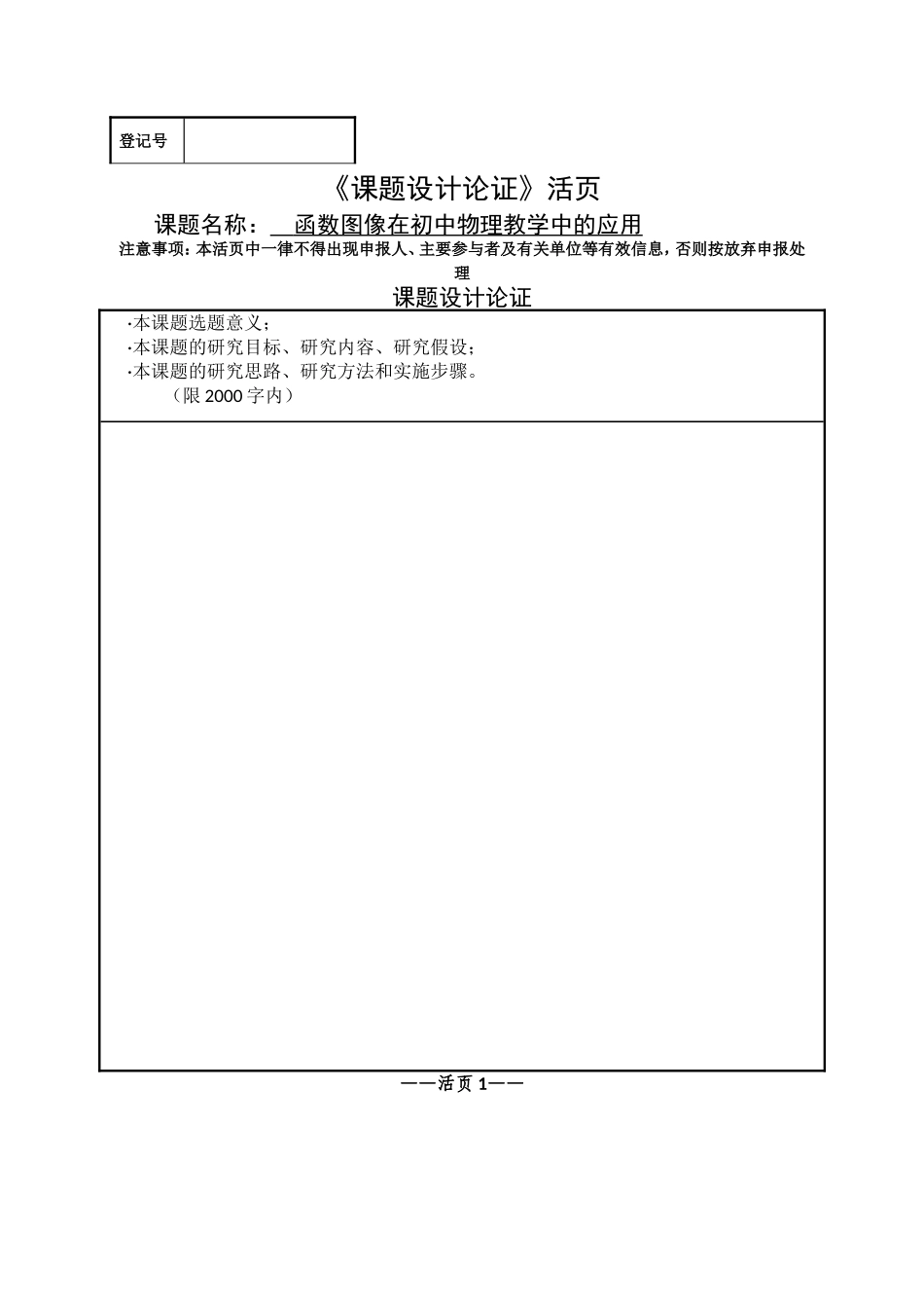 市级微型课题评审书_第3页
