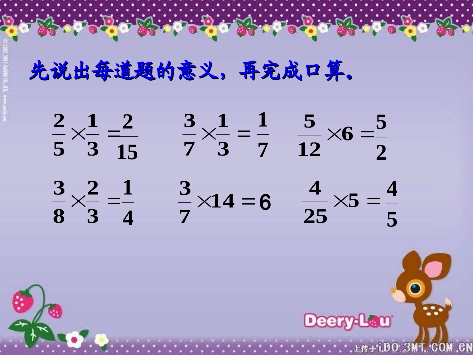 人教版六年级数学上册第二单元整数乘法运算定律推广到分数乘法1_第2页