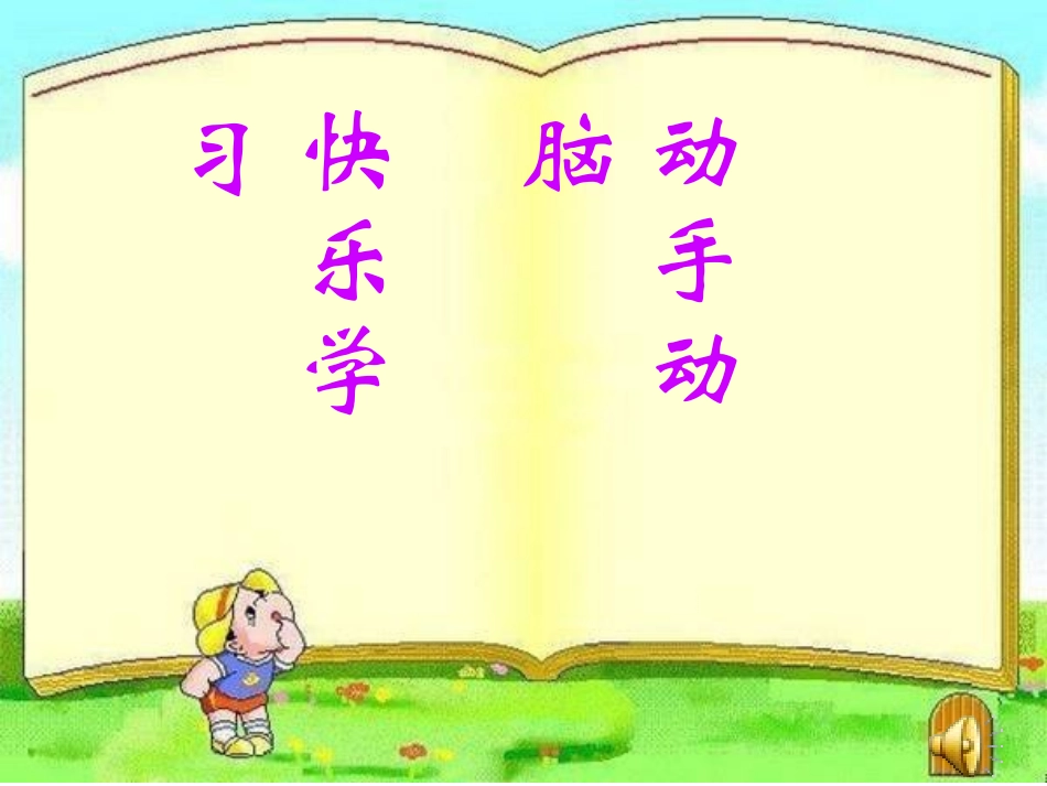 《平行四边形的面积》课件1_第1页