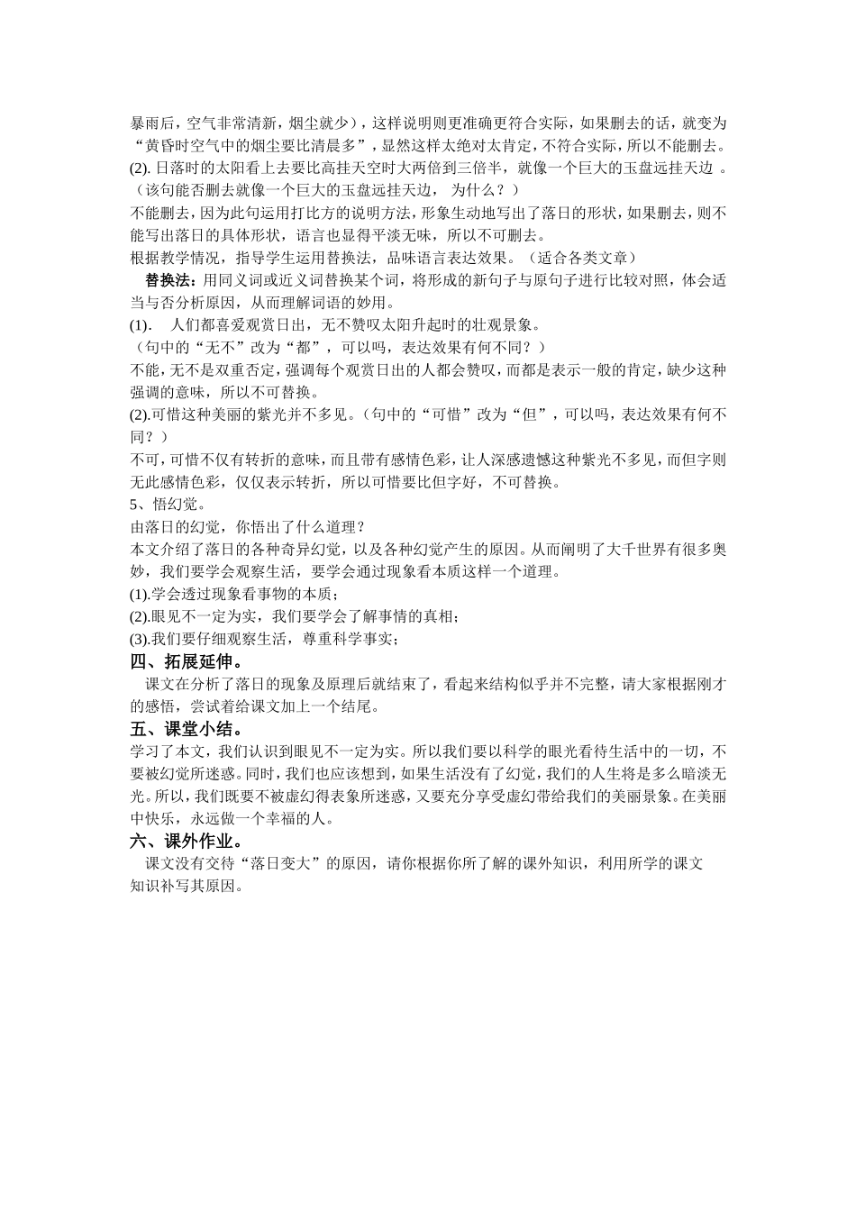 落日的幻觉教案——王照晓_第2页