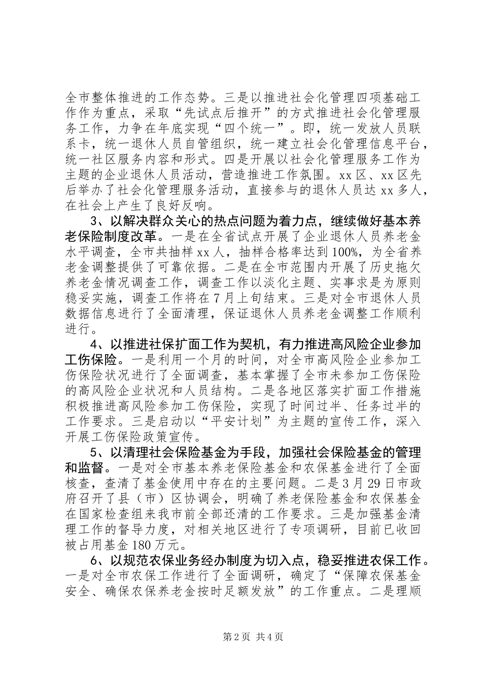 XX年上半年社会保险工作总结_第2页