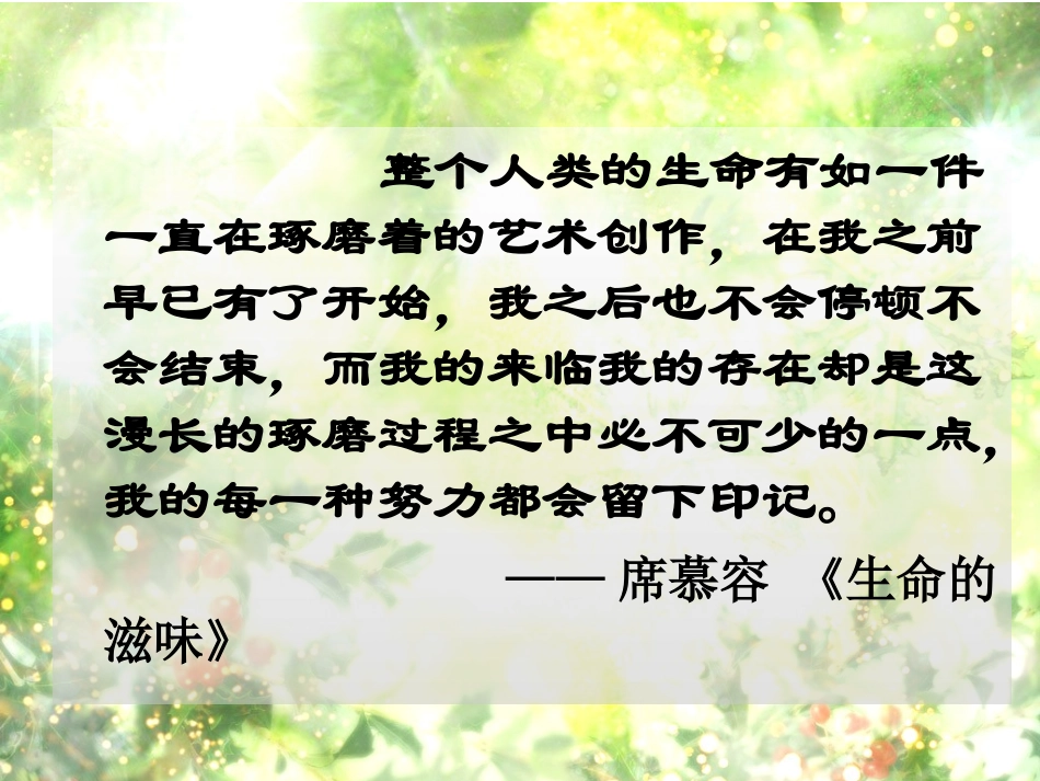 《短文两篇》参考课件6_第2页