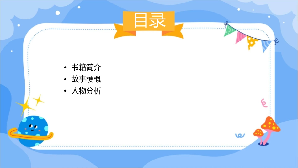 好书分享《解忧杂货店》课件_第2页