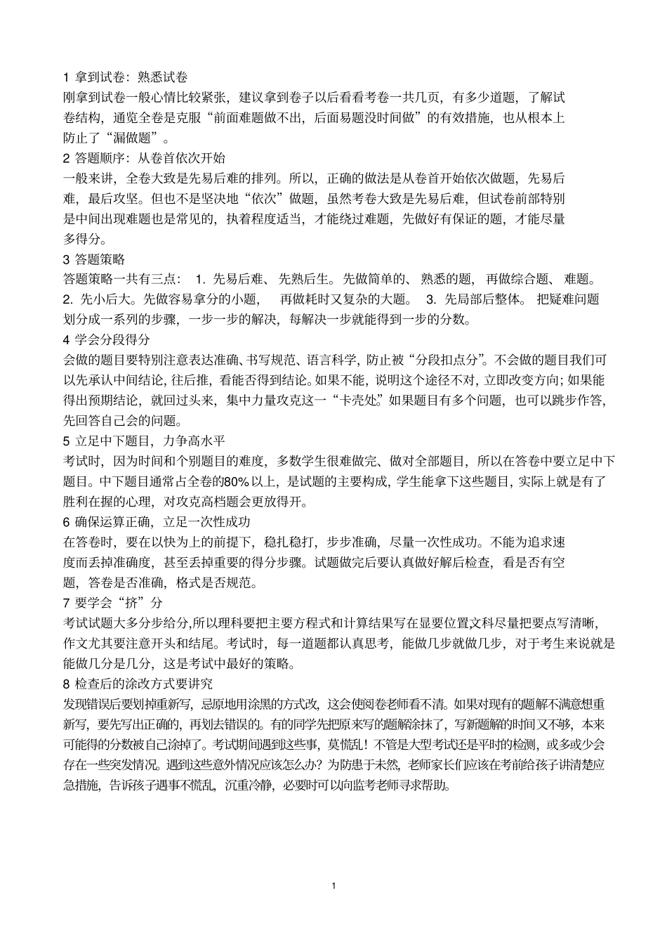2019届普陀区中考数学二模_第1页