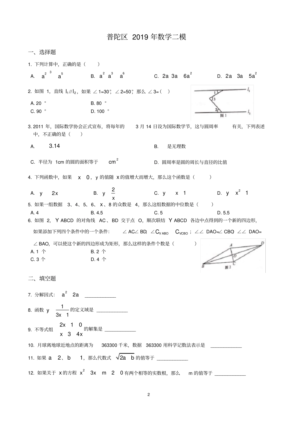 2019届普陀区中考数学二模_第2页