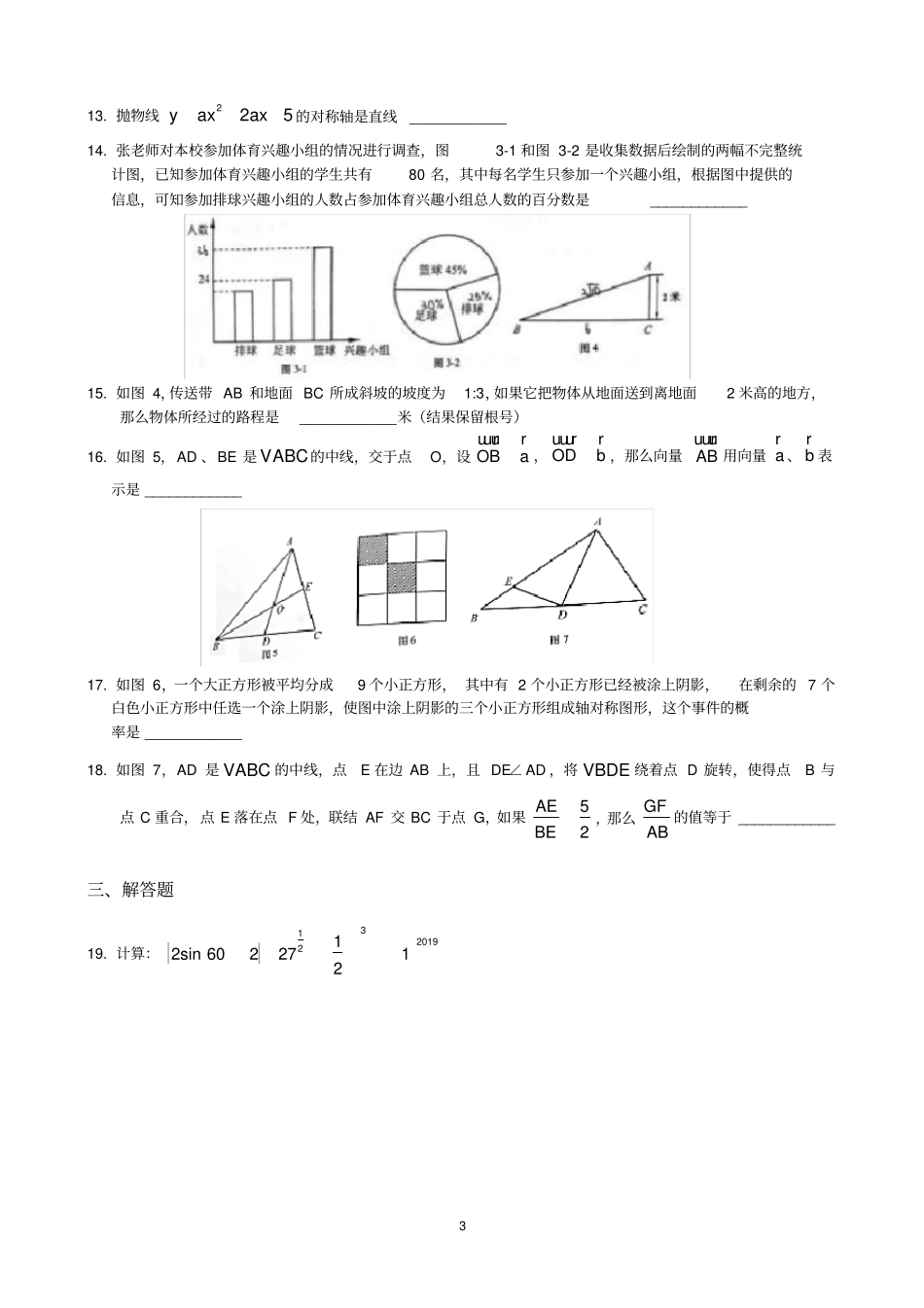 2019届普陀区中考数学二模_第3页
