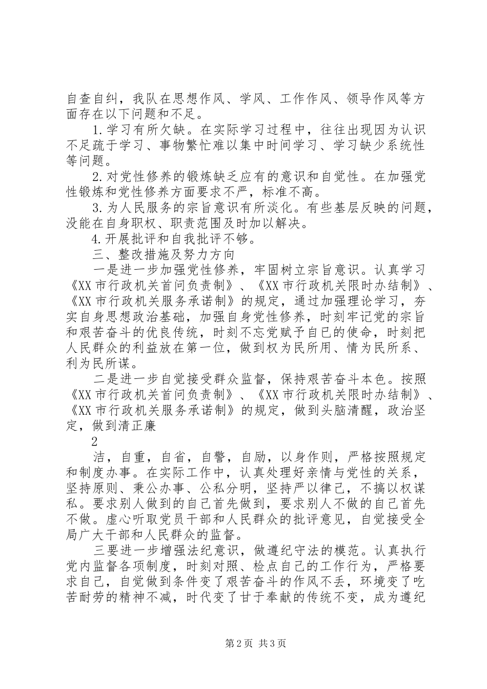 中心组学习心得体会1 _第2页