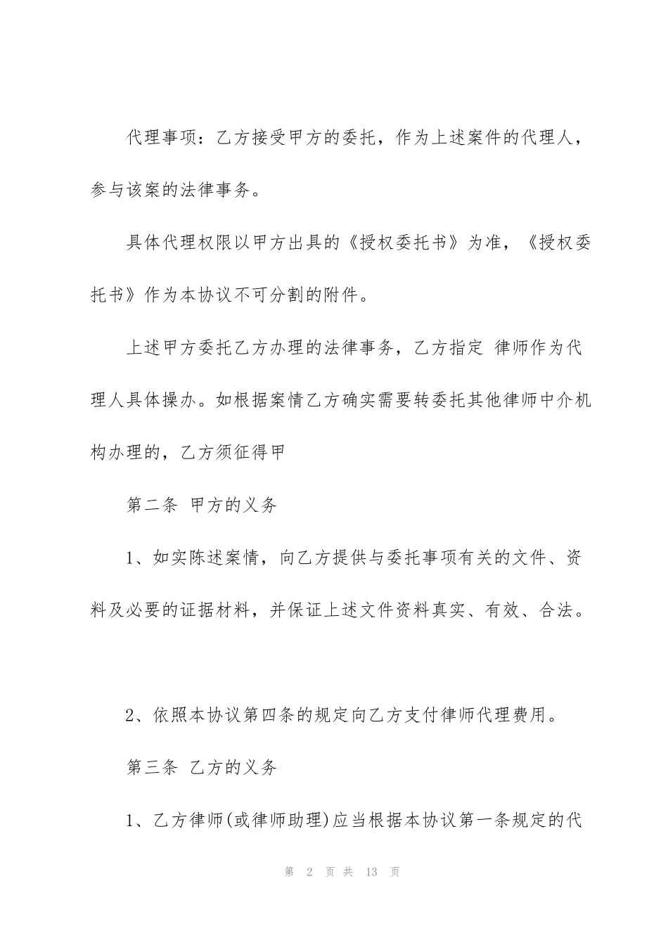 经典律师委托代理合同模板_第2页