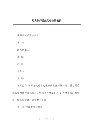 经典律师委托代理合同模板
