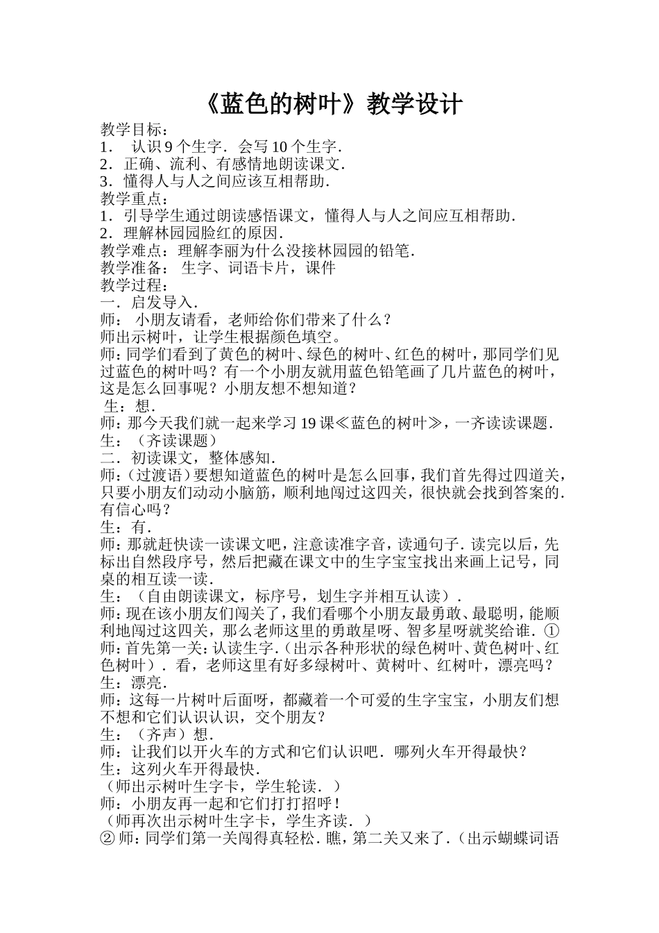 蓝色的树叶教学设计_第1页