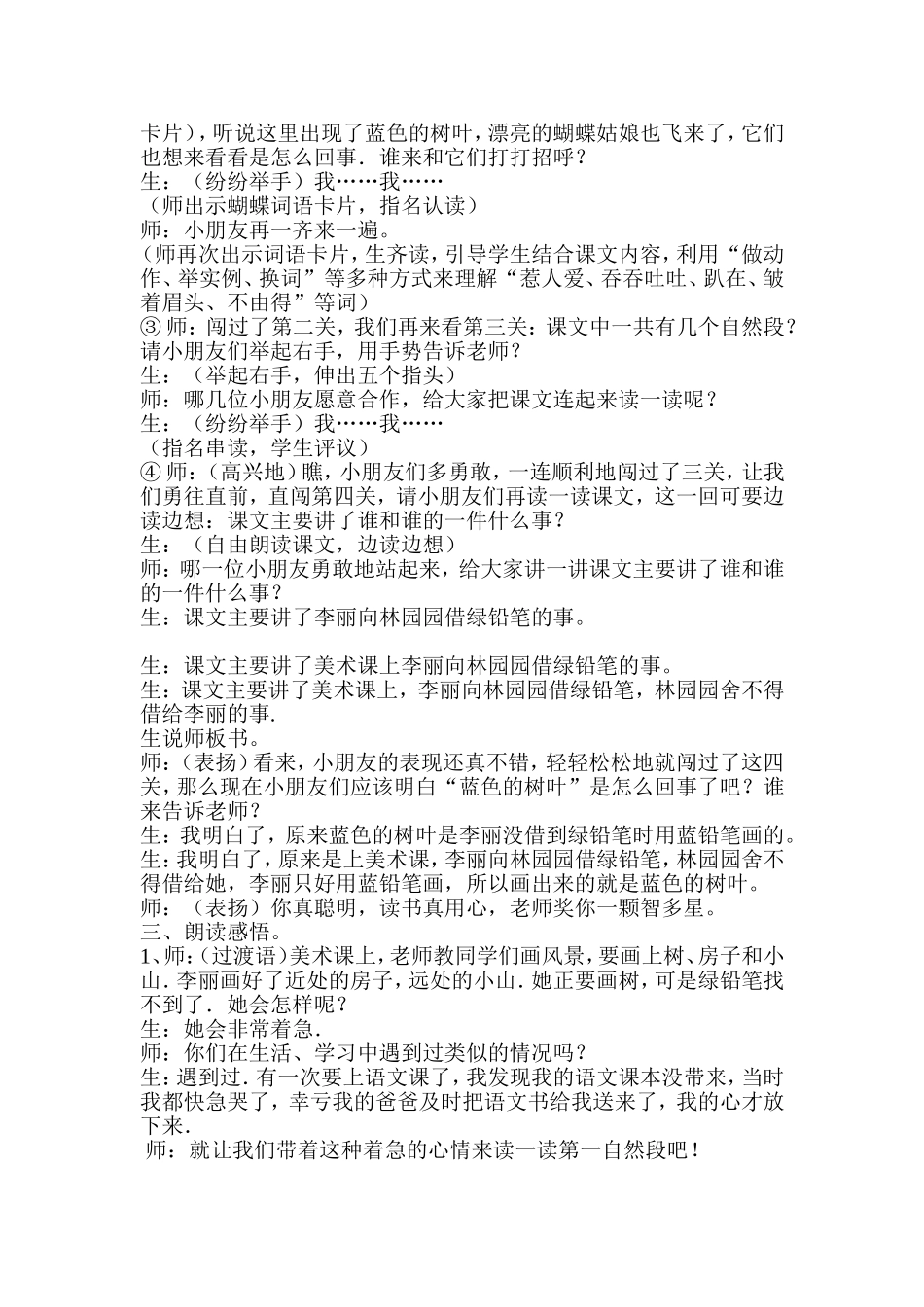 蓝色的树叶教学设计_第2页