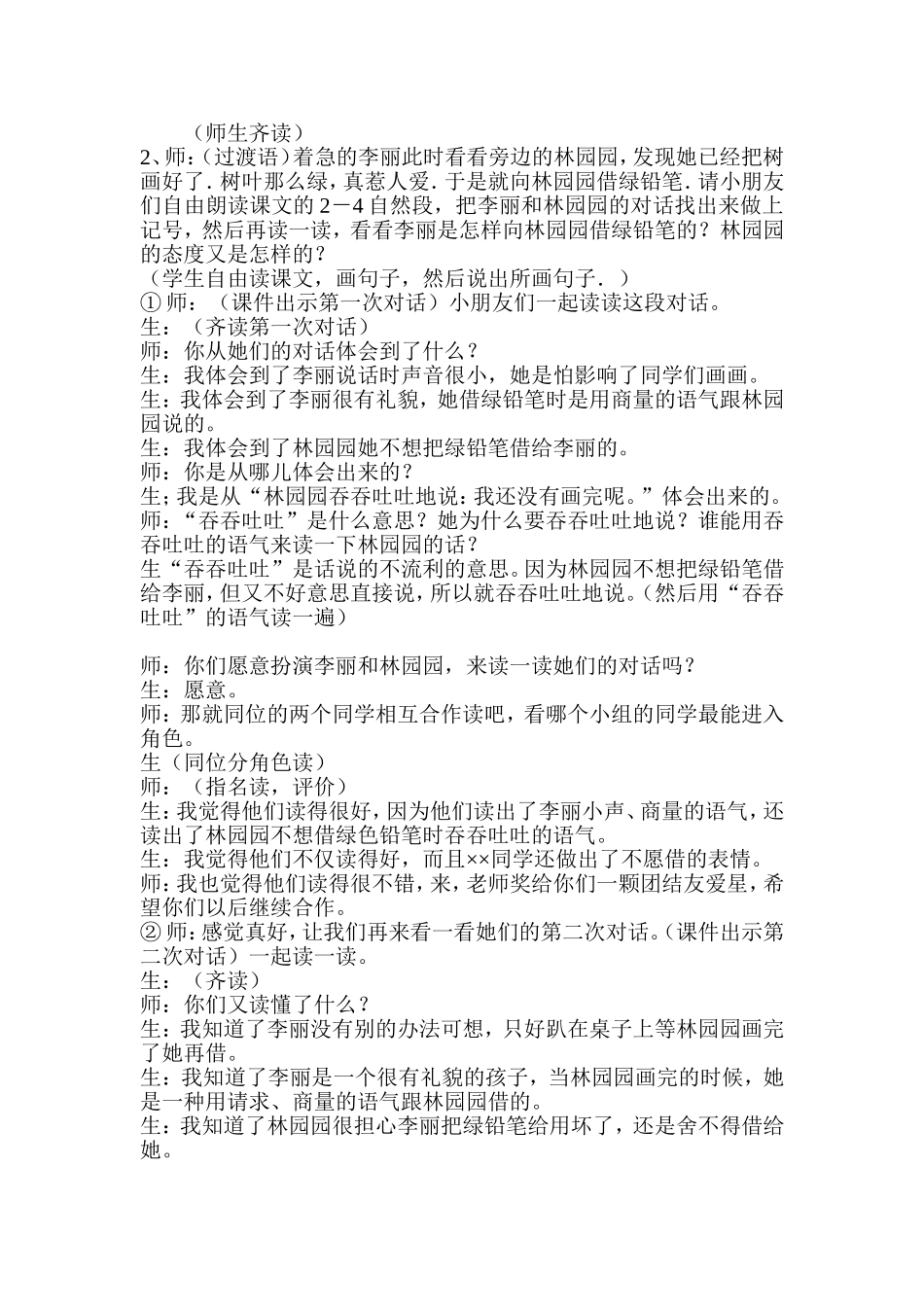 蓝色的树叶教学设计_第3页
