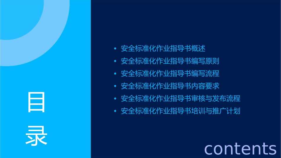安全标准化作业指导书编写指南课件_第2页