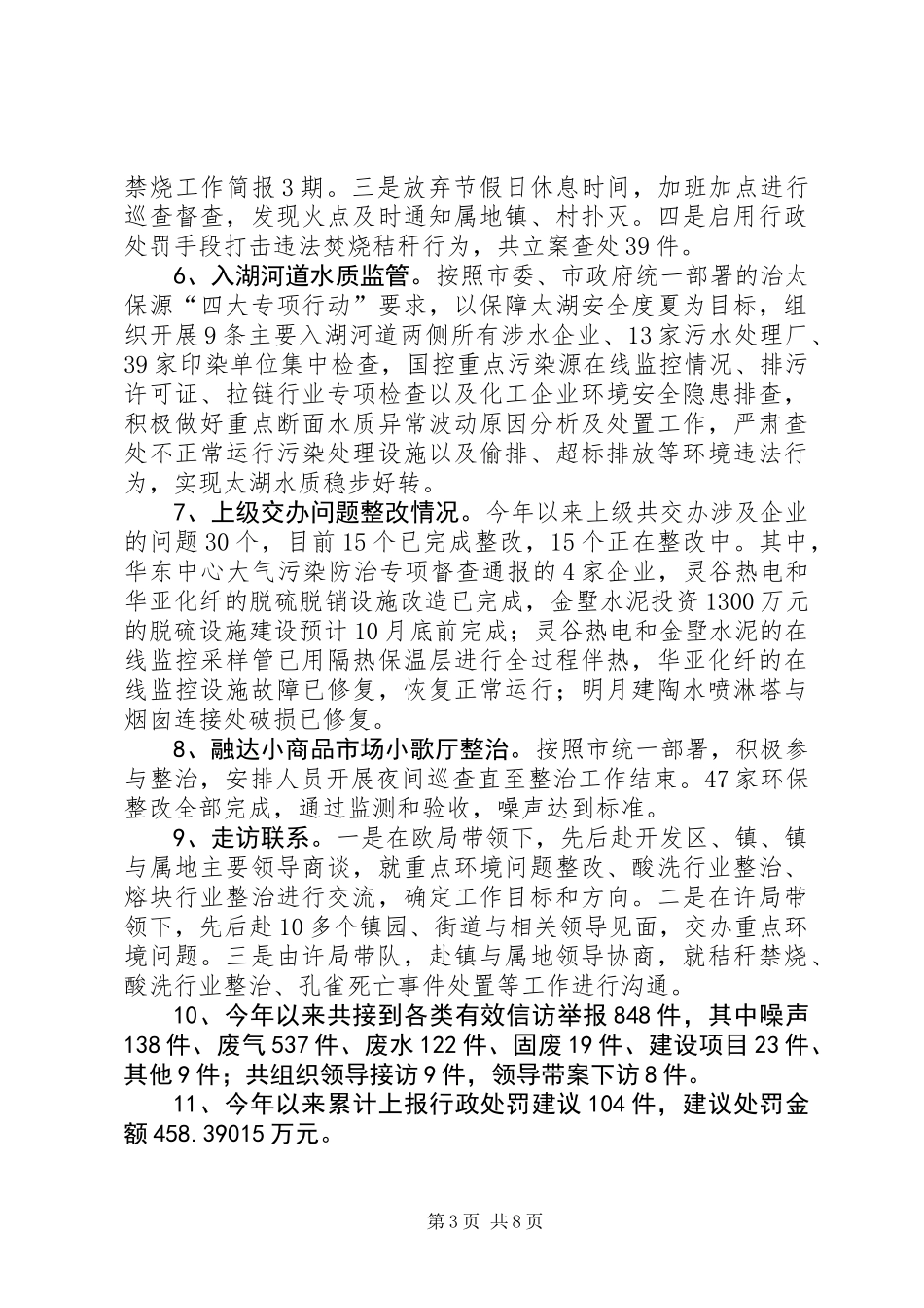 XX年上半年环境监察工作总结_第3页