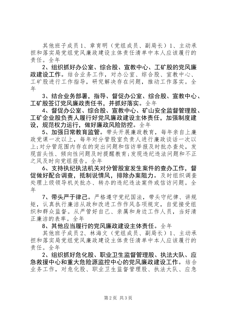 XX年上半年班子成员党风廉政建设主体责任清单_第2页