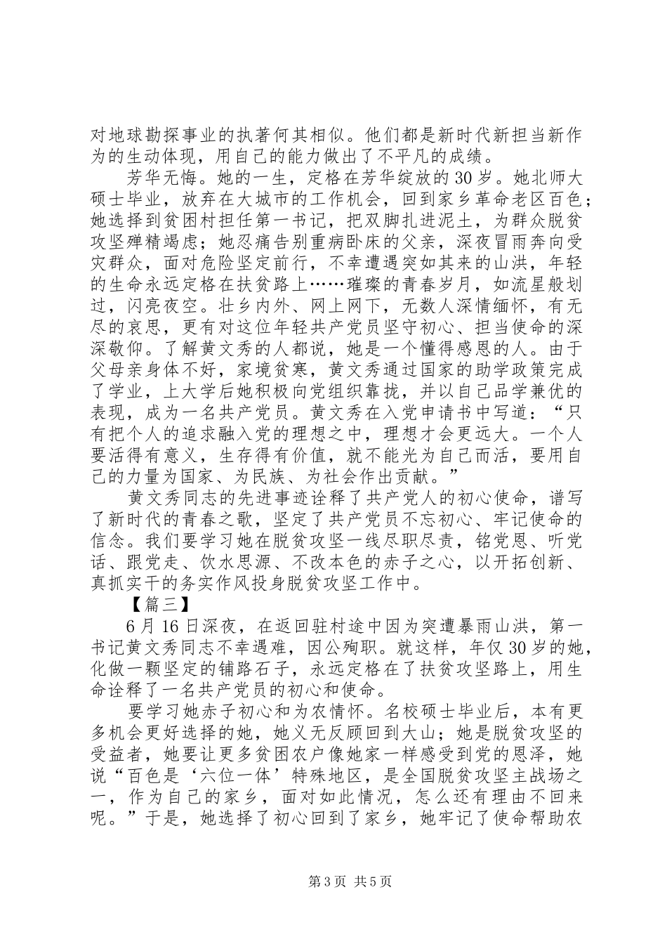 向黄文秀同志学习体会5篇_第3页