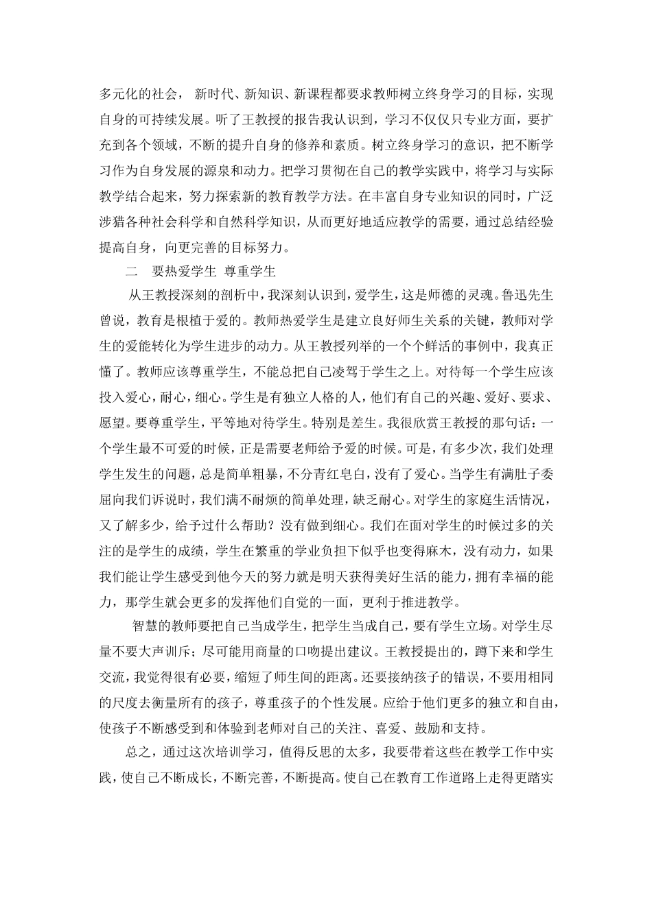 张会芳国培学习反思_第2页