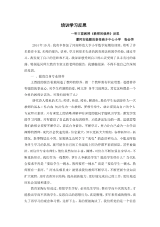 张会芳国培学习反思