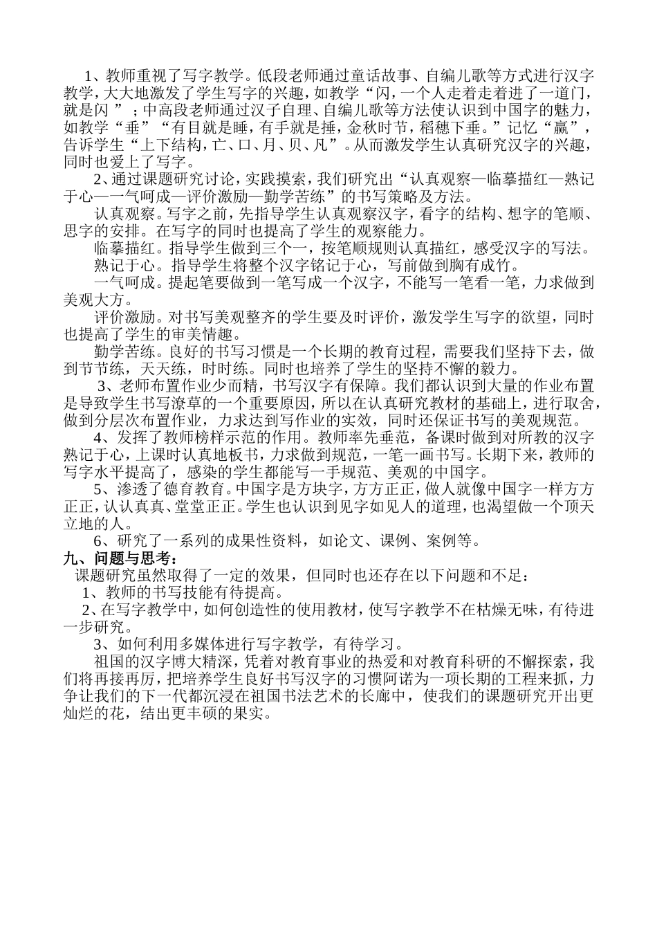 书写汉字结题报告_第3页