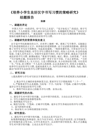 书写汉字结题报告
