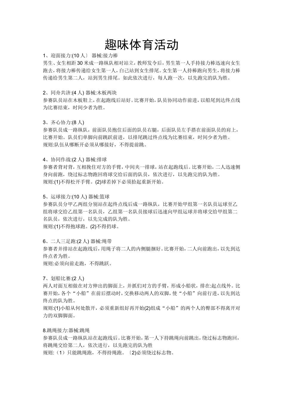 趣味体育活动_第1页