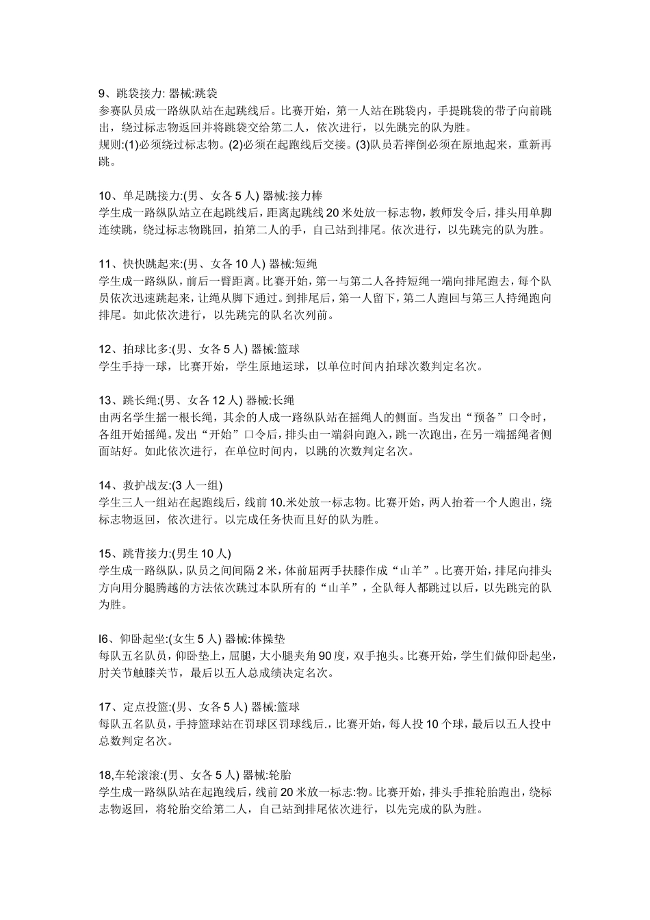 趣味体育活动_第2页