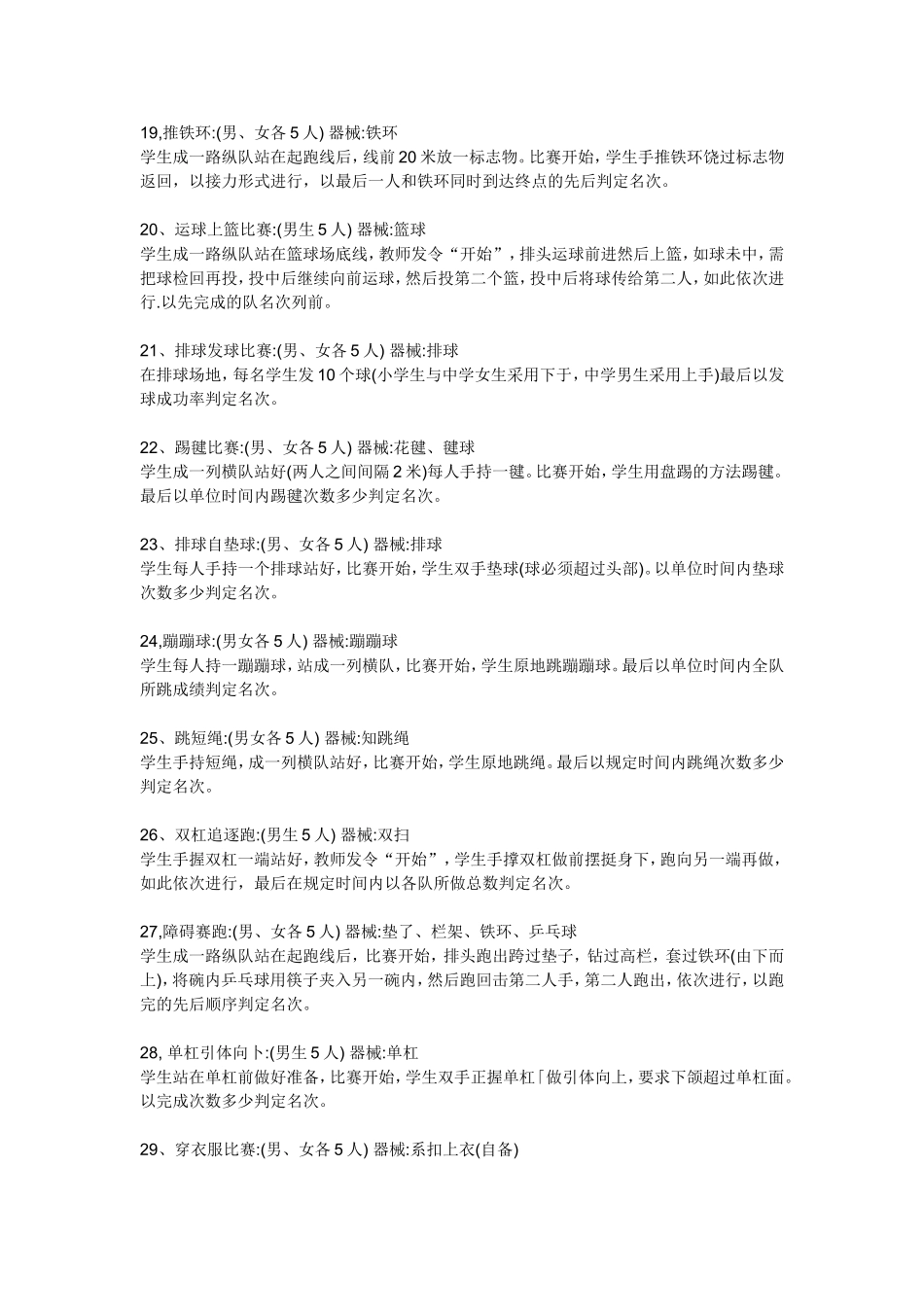 趣味体育活动_第3页