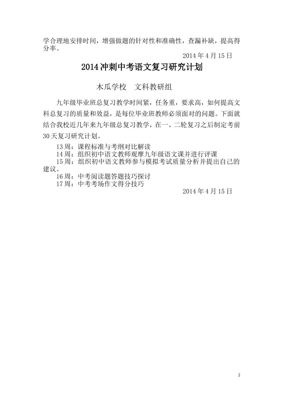 2014冲刺中考语文复习指导意见-文科组_第2页
