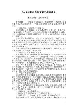 2014冲刺中考语文复习指导意见-文科组