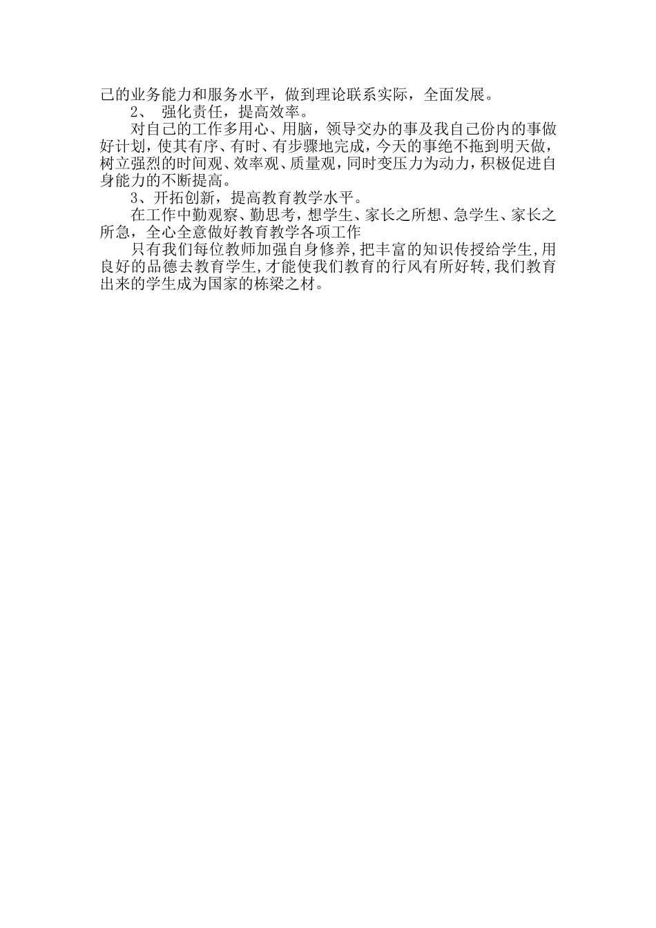 师德师风自查报告焦英_第2页